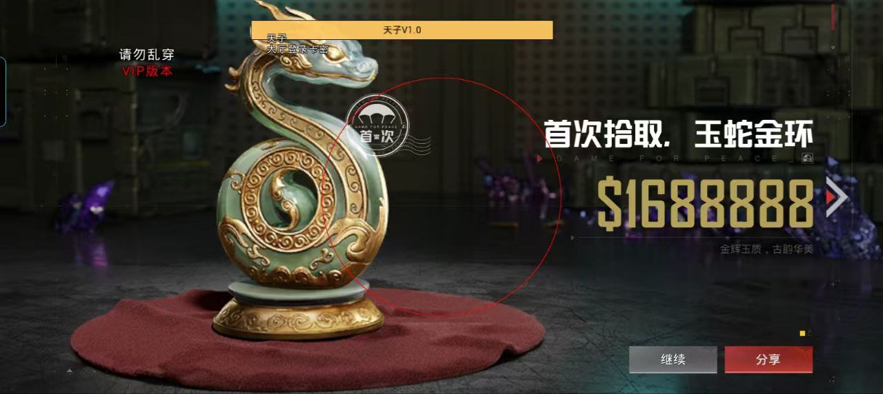 和平精英辅助【神眸】